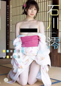 End of August, Sexual Awakening Mio Ishikawa